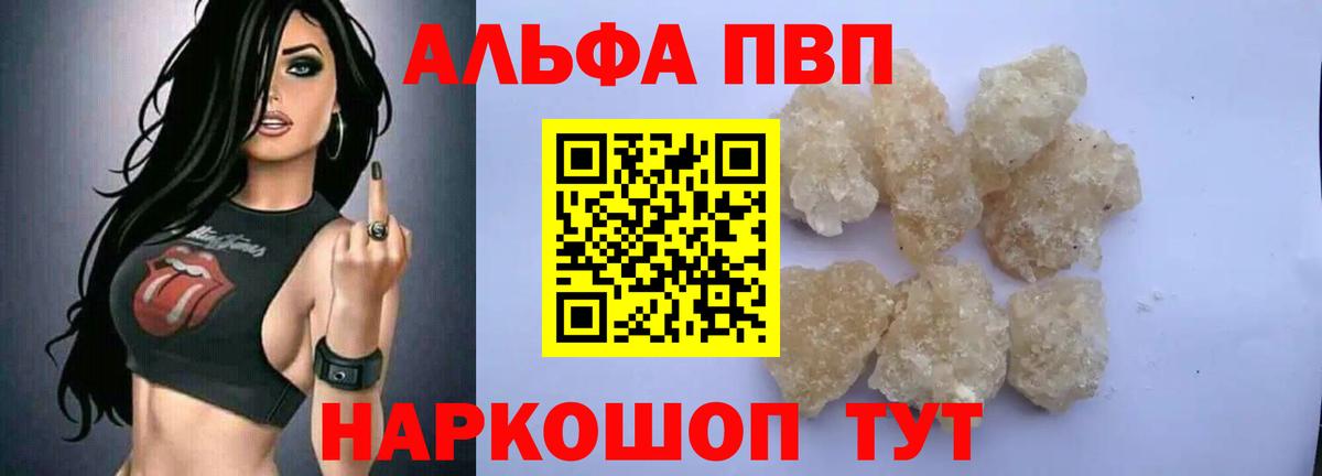 Alpha-PVP кристаллы Ивантеевка