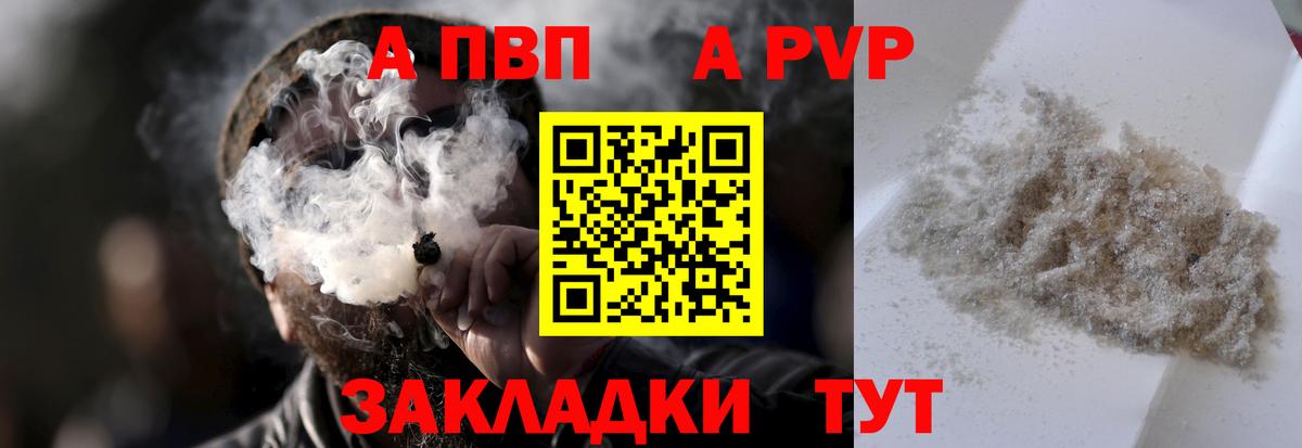 А ПВП крисы CK  Alfa_PVP Соль  Вход с VPN  Ивантеевка  A-PVP мука 
