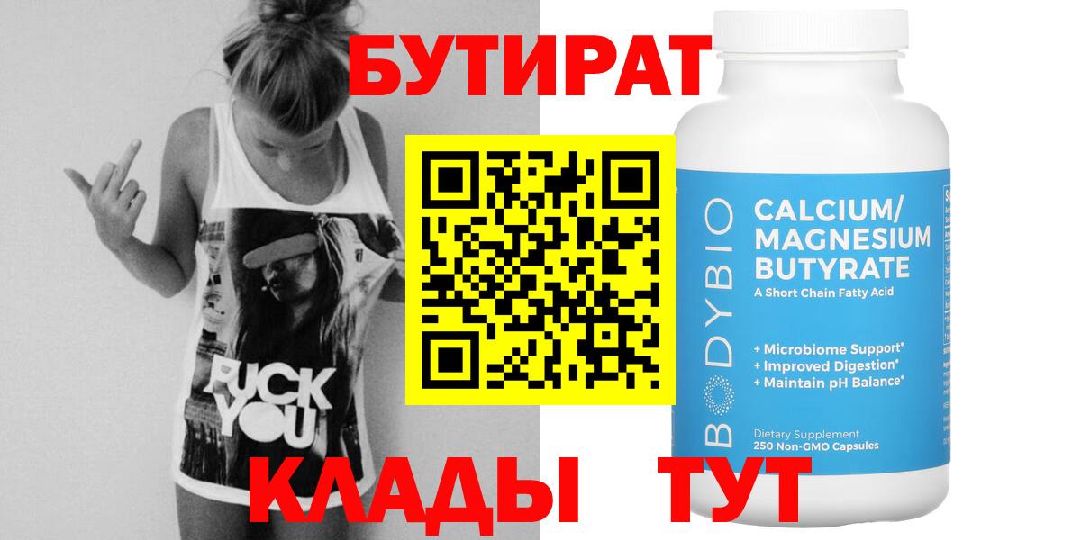 Бутират вода Ивантеевка