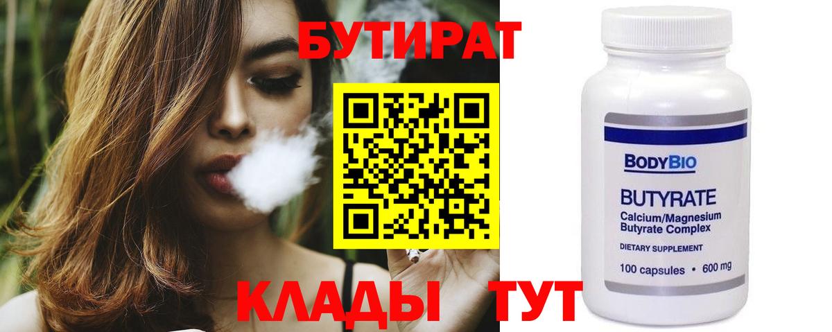 Ивантеевка  БУТИРАТ вода  БУТИРАТ  Вход с VPN 
