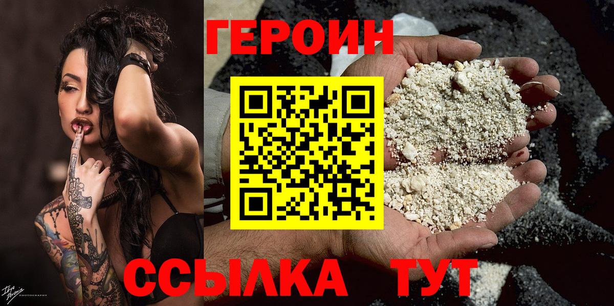 Героин белый  Вход с VPN  Героин  Ивантеевка 