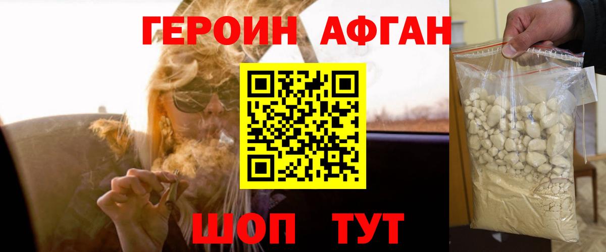 Героин Heroin Ивантеевка