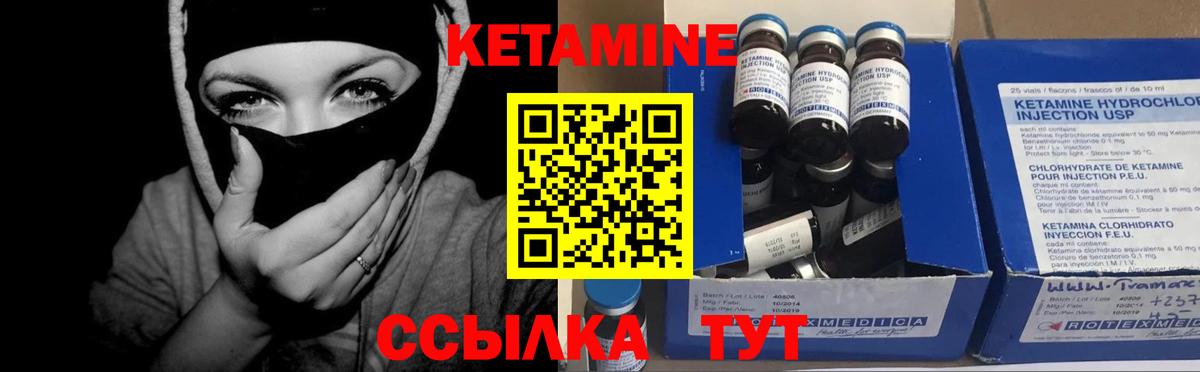 Кетамин ketamine Ивантеевка