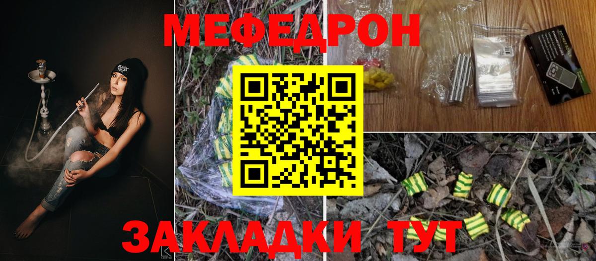 МЯУ-МЯУ мяу мяу  Мефедрон мяу мяу  МЯУ-МЯУ  Ивантеевка  Вход с VPN 