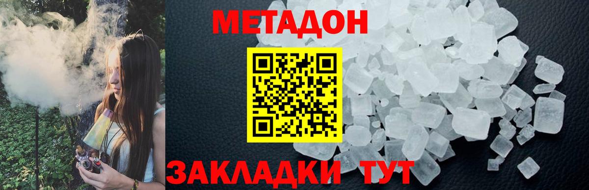 Метадон methadone  гидра ссылки  МЕТАДОН methadone  Ивантеевка  Вход с VPN 